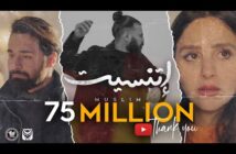Top 100 vídeos de música - Emirados Árabes Unidos